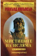 Мистиците на исляма